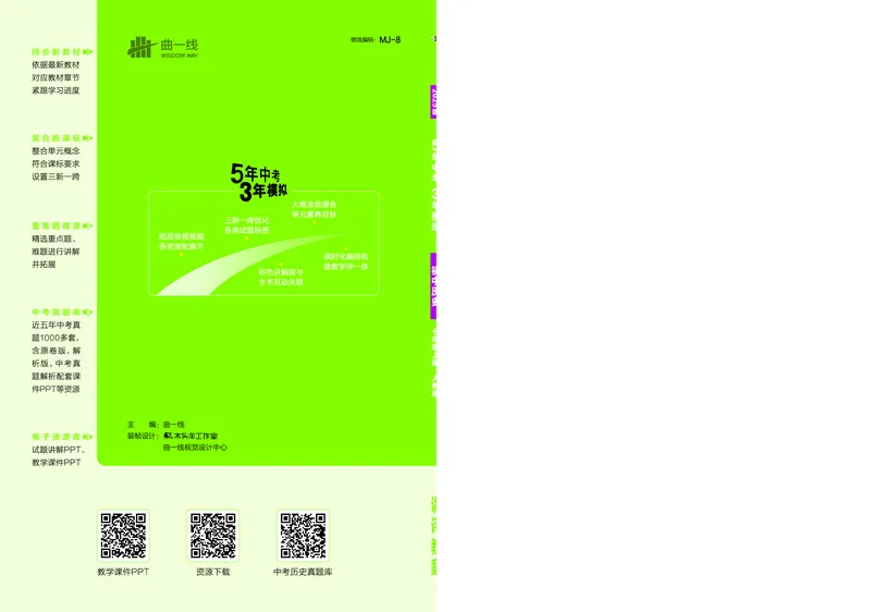 53-初中同步-7上-历史人教版全练版教师用书_1、初中学习资料_24秋试卷_2025版《53&bull;初中同步》上册全科