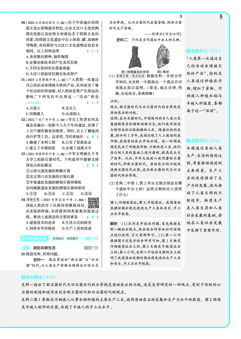 53-初中同步-7上-历史人教版全练版教师用书_1、初中学习资料_24秋试卷_2025版《53&bull;初中同步》上册全科