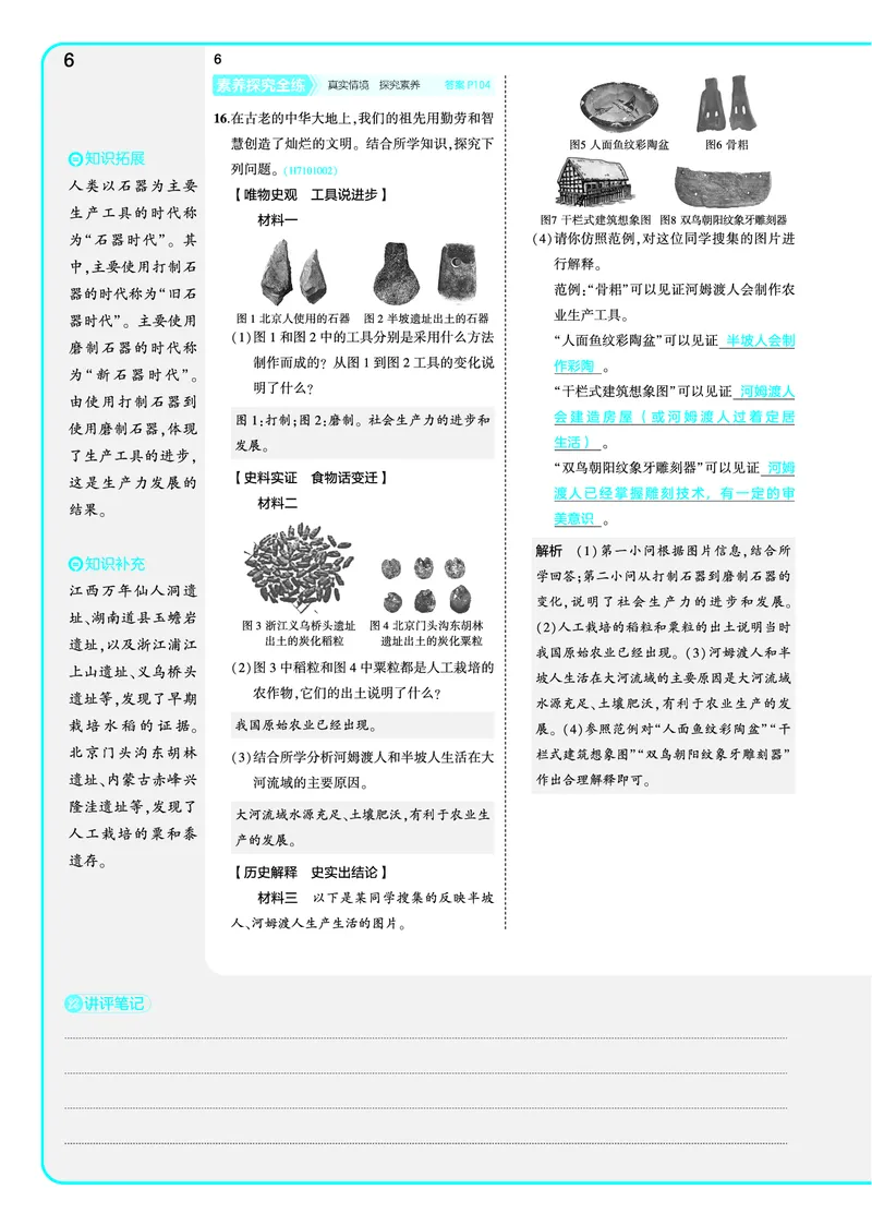 53-初中同步-7上-历史人教版全练版教师用书_1、初中学习资料_24秋试卷_2025版《53&bull;初中同步》上册全科