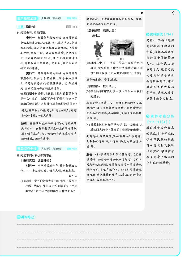 53-初中同步-7上-历史人教版全练版教师用书_1、初中学习资料_24秋试卷_2025版《53&bull;初中同步》上册全科
