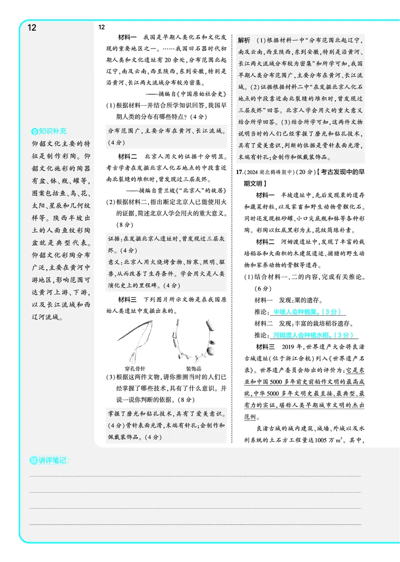 53-初中同步-7上-历史人教版全练版教师用书_1、初中学习资料_24秋试卷_2025版《53&bull;初中同步》上册全科