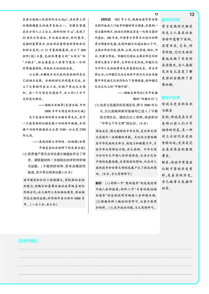 53-初中同步-7上-历史人教版全练版教师用书_1、初中学习资料_24秋试卷_2025版《53&bull;初中同步》上册全科