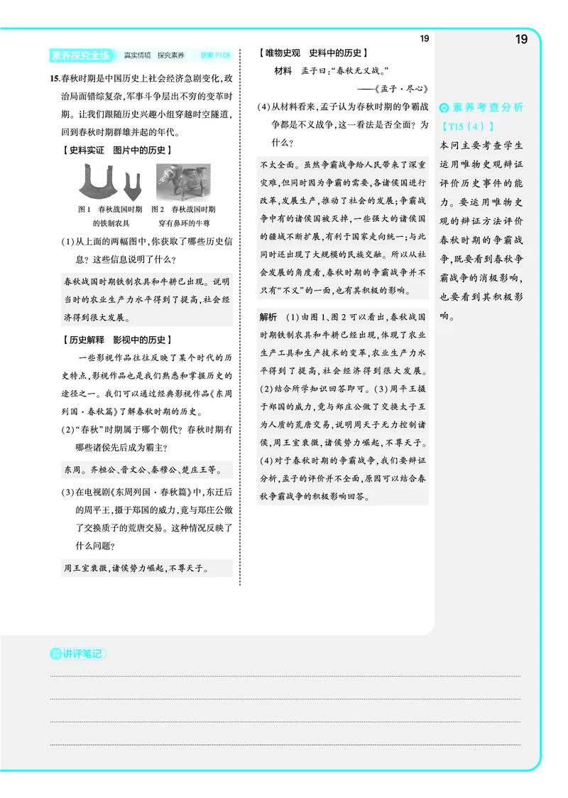 53-初中同步-7上-历史人教版全练版教师用书_1、初中学习资料_24秋试卷_2025版《53&bull;初中同步》上册全科