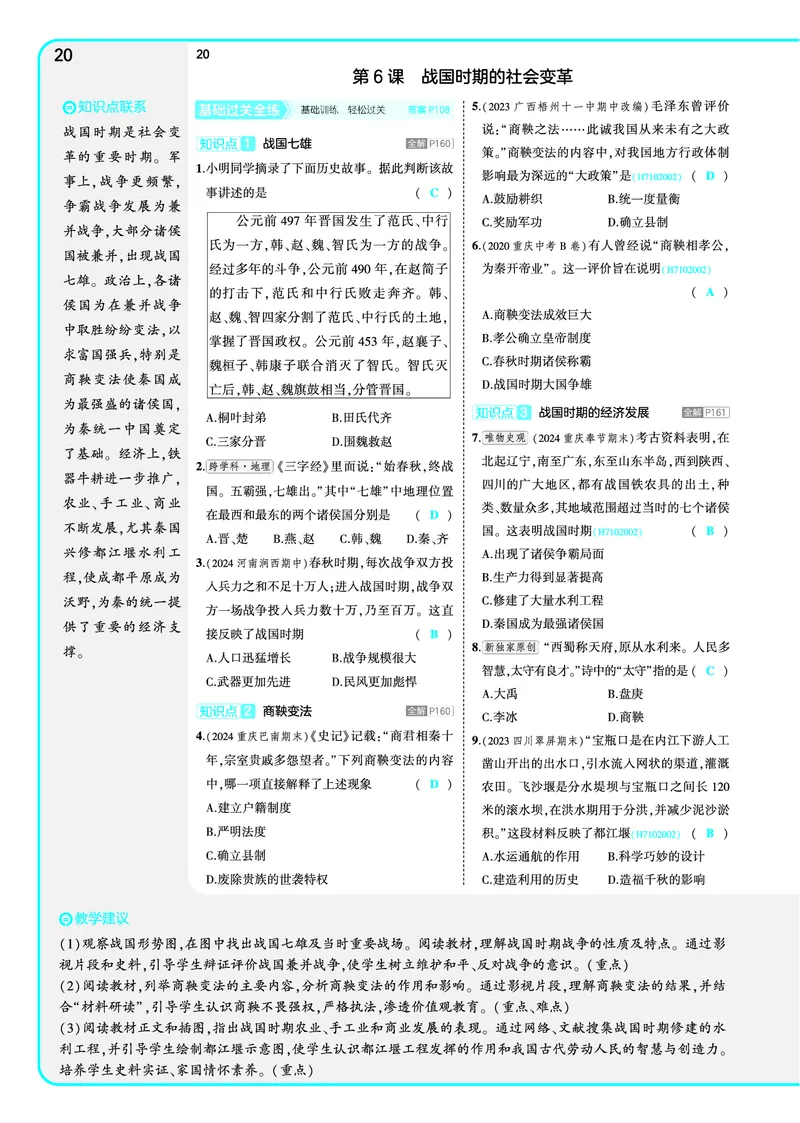 53-初中同步-7上-历史人教版全练版教师用书_1、初中学习资料_24秋试卷_2025版《53&bull;初中同步》上册全科