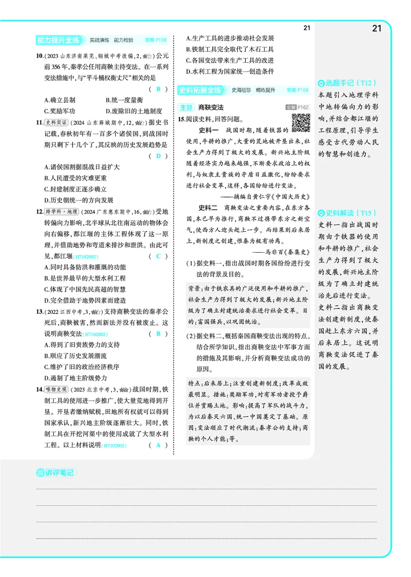 53-初中同步-7上-历史人教版全练版教师用书_1、初中学习资料_24秋试卷_2025版《53&bull;初中同步》上册全科