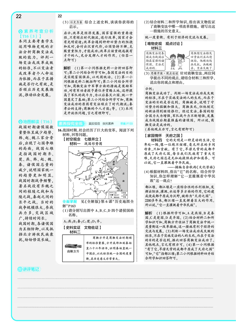 53-初中同步-7上-历史人教版全练版教师用书_1、初中学习资料_24秋试卷_2025版《53&bull;初中同步》上册全科