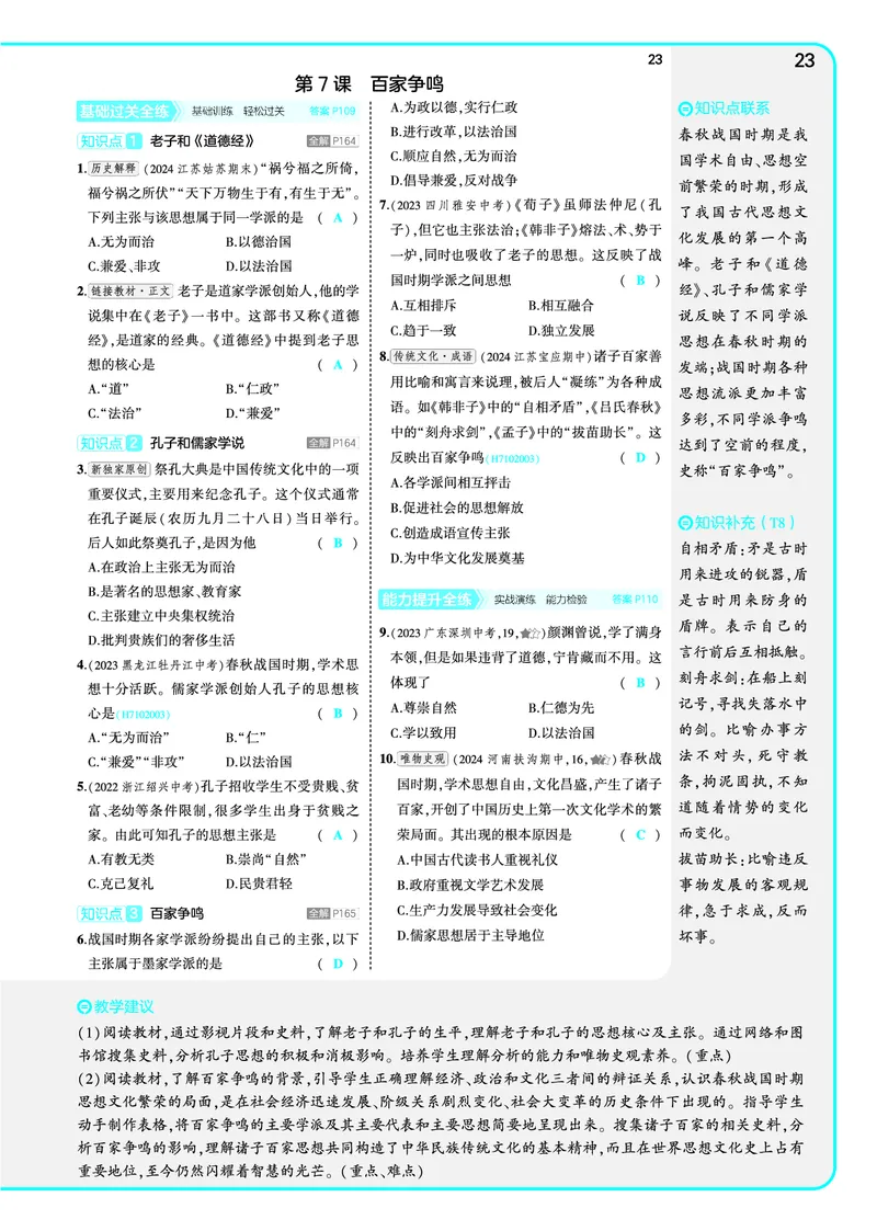 53-初中同步-7上-历史人教版全练版教师用书_1、初中学习资料_24秋试卷_2025版《53&bull;初中同步》上册全科