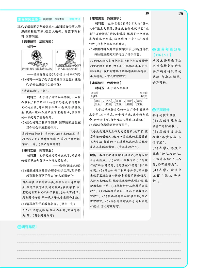 53-初中同步-7上-历史人教版全练版教师用书_1、初中学习资料_24秋试卷_2025版《53&bull;初中同步》上册全科