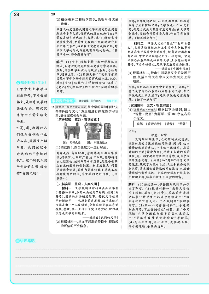 53-初中同步-7上-历史人教版全练版教师用书_1、初中学习资料_24秋试卷_2025版《53&bull;初中同步》上册全科
