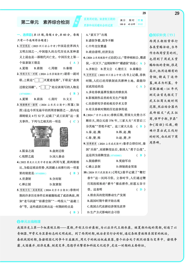 53-初中同步-7上-历史人教版全练版教师用书_1、初中学习资料_24秋试卷_2025版《53&bull;初中同步》上册全科