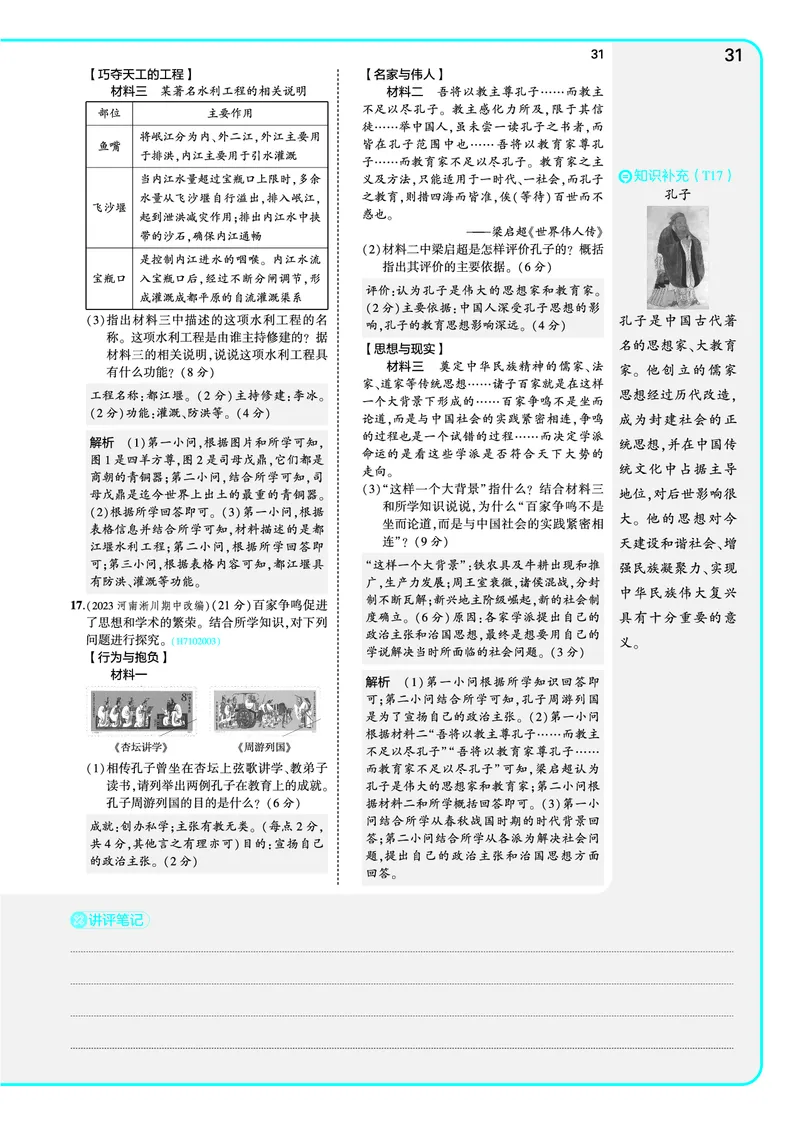 53-初中同步-7上-历史人教版全练版教师用书_1、初中学习资料_24秋试卷_2025版《53&bull;初中同步》上册全科