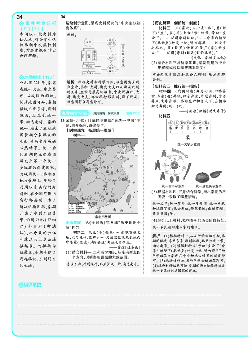 53-初中同步-7上-历史人教版全练版教师用书_1、初中学习资料_24秋试卷_2025版《53&bull;初中同步》上册全科