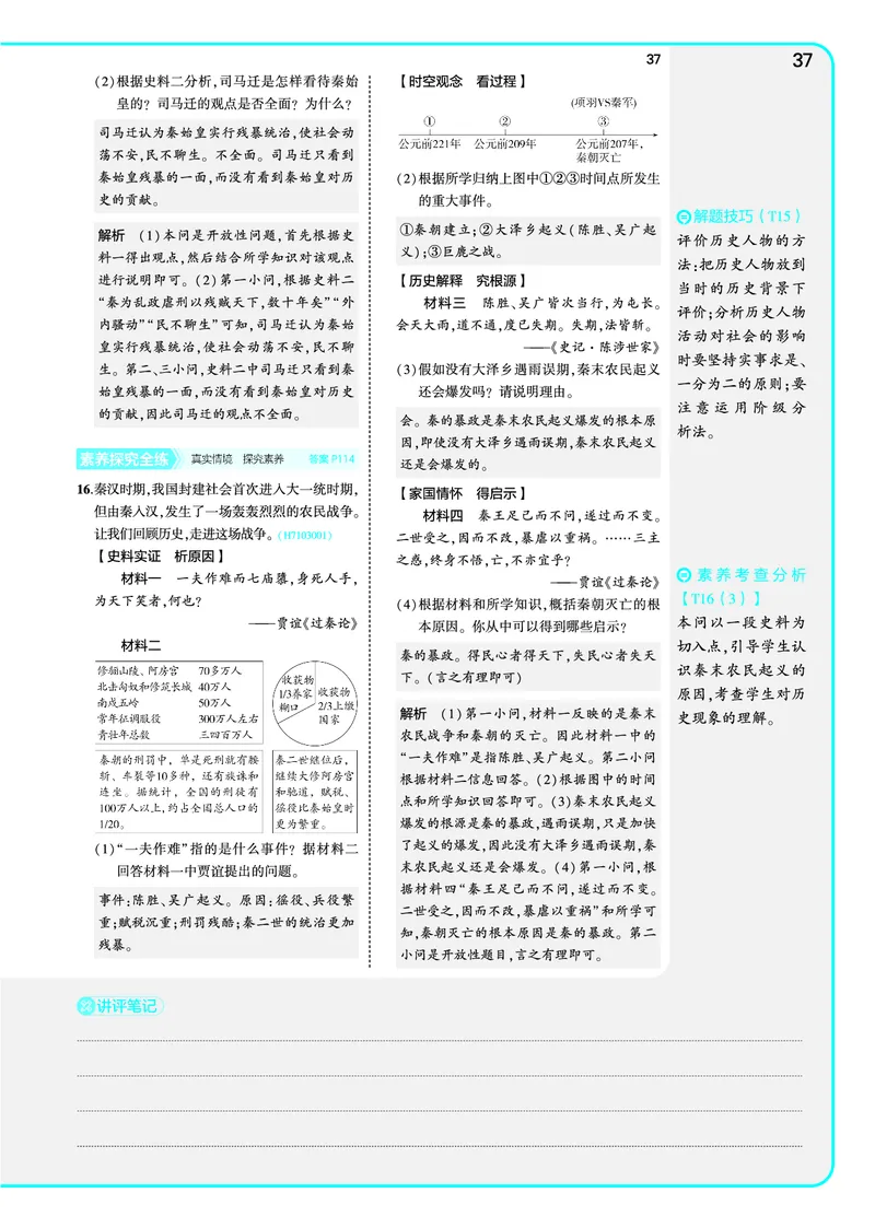 53-初中同步-7上-历史人教版全练版教师用书_1、初中学习资料_24秋试卷_2025版《53&bull;初中同步》上册全科