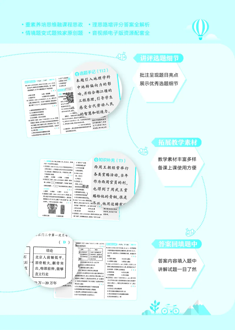 53-初中同步-7上-历史人教版全练版教师用书_1、初中学习资料_24秋试卷_2025版《53&bull;初中同步》上册全科