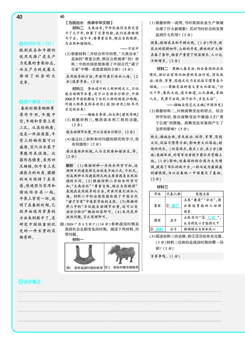 53-初中同步-7上-历史人教版全练版教师用书_1、初中学习资料_24秋试卷_2025版《53&bull;初中同步》上册全科