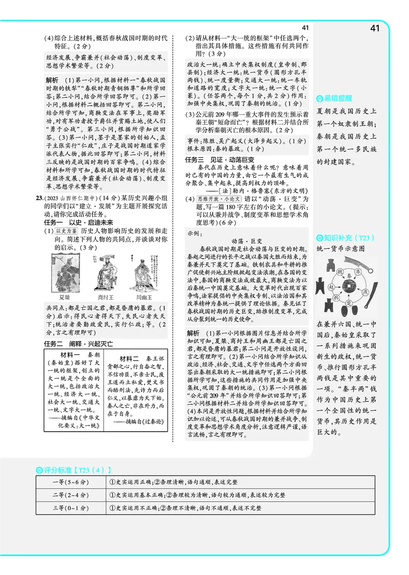 53-初中同步-7上-历史人教版全练版教师用书_1、初中学习资料_24秋试卷_2025版《53&bull;初中同步》上册全科