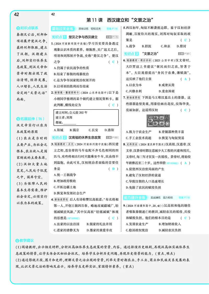53-初中同步-7上-历史人教版全练版教师用书_1、初中学习资料_24秋试卷_2025版《53&bull;初中同步》上册全科
