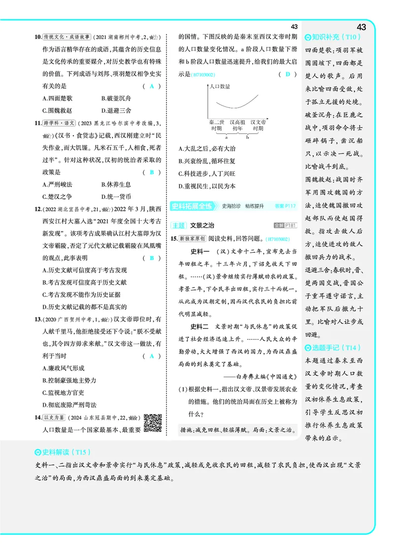 53-初中同步-7上-历史人教版全练版教师用书_1、初中学习资料_24秋试卷_2025版《53&bull;初中同步》上册全科