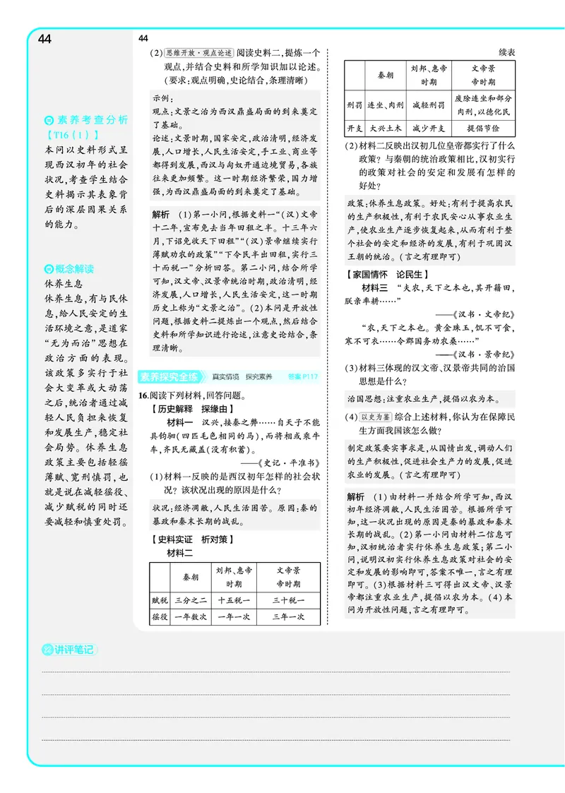 53-初中同步-7上-历史人教版全练版教师用书_1、初中学习资料_24秋试卷_2025版《53&bull;初中同步》上册全科