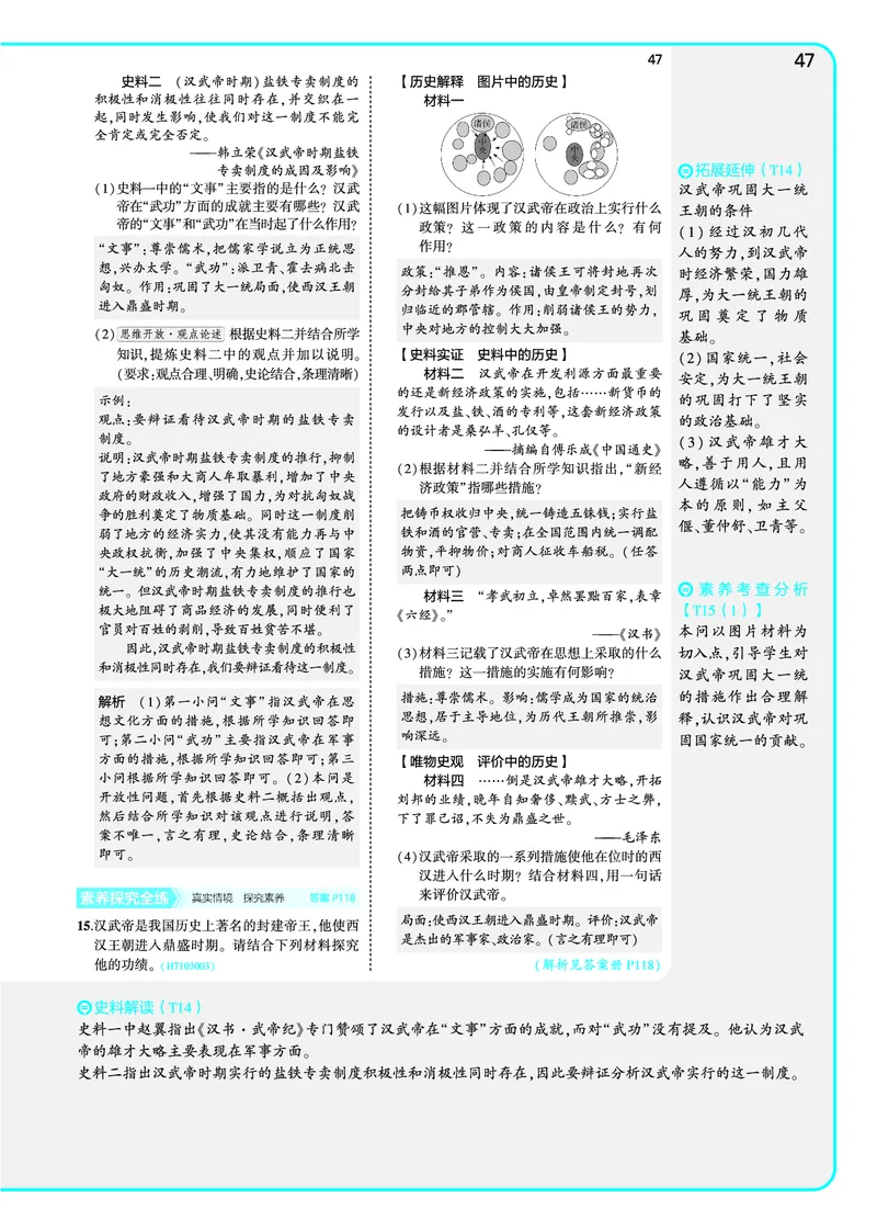 53-初中同步-7上-历史人教版全练版教师用书_1、初中学习资料_24秋试卷_2025版《53&bull;初中同步》上册全科