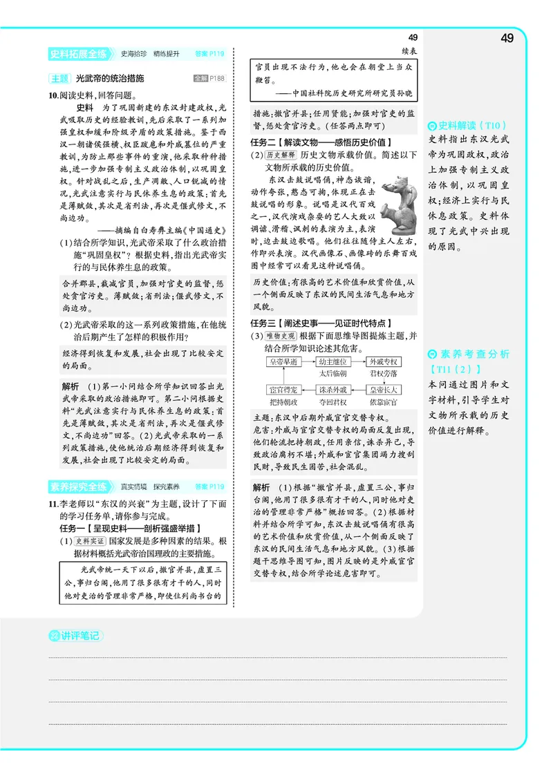 53-初中同步-7上-历史人教版全练版教师用书_1、初中学习资料_24秋试卷_2025版《53&bull;初中同步》上册全科