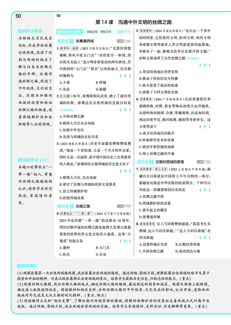 53-初中同步-7上-历史人教版全练版教师用书_1、初中学习资料_24秋试卷_2025版《53&bull;初中同步》上册全科