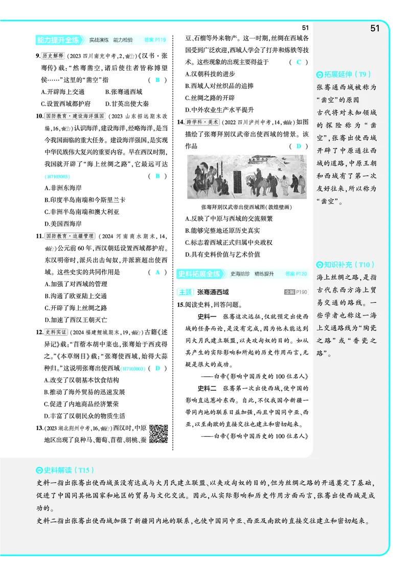 53-初中同步-7上-历史人教版全练版教师用书_1、初中学习资料_24秋试卷_2025版《53&bull;初中同步》上册全科