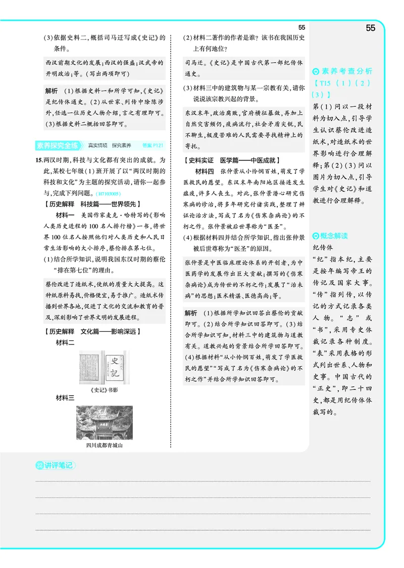 53-初中同步-7上-历史人教版全练版教师用书_1、初中学习资料_24秋试卷_2025版《53&bull;初中同步》上册全科