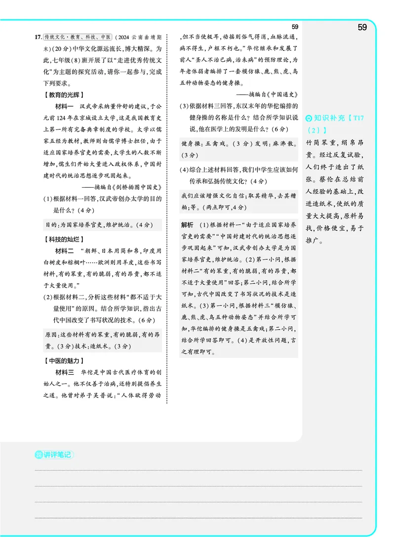 53-初中同步-7上-历史人教版全练版教师用书_1、初中学习资料_24秋试卷_2025版《53&bull;初中同步》上册全科