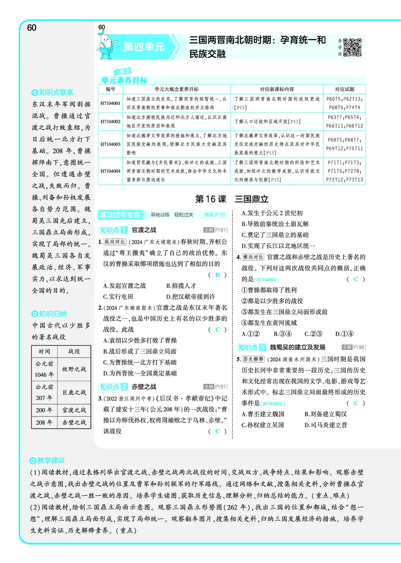 53-初中同步-7上-历史人教版全练版教师用书_1、初中学习资料_24秋试卷_2025版《53&bull;初中同步》上册全科