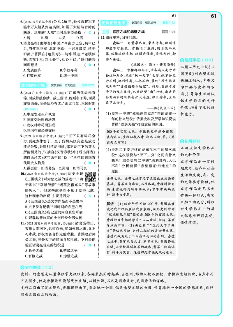 53-初中同步-7上-历史人教版全练版教师用书_1、初中学习资料_24秋试卷_2025版《53&bull;初中同步》上册全科