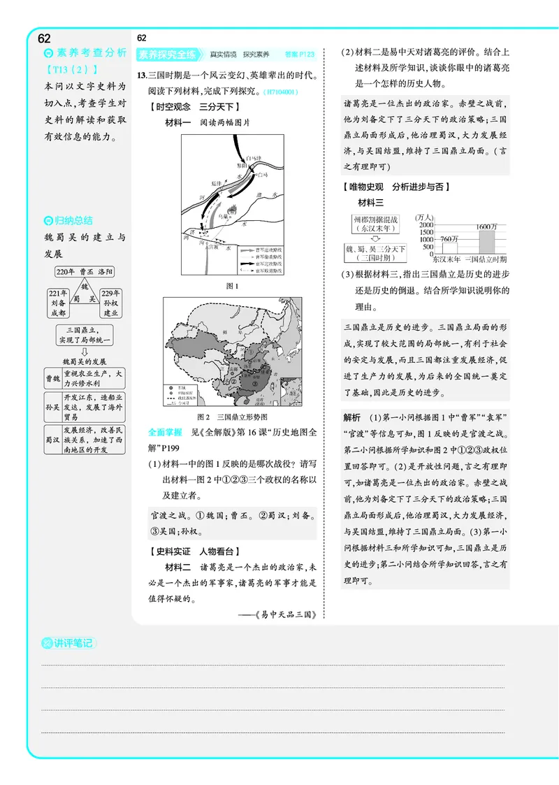 53-初中同步-7上-历史人教版全练版教师用书_1、初中学习资料_24秋试卷_2025版《53&bull;初中同步》上册全科
