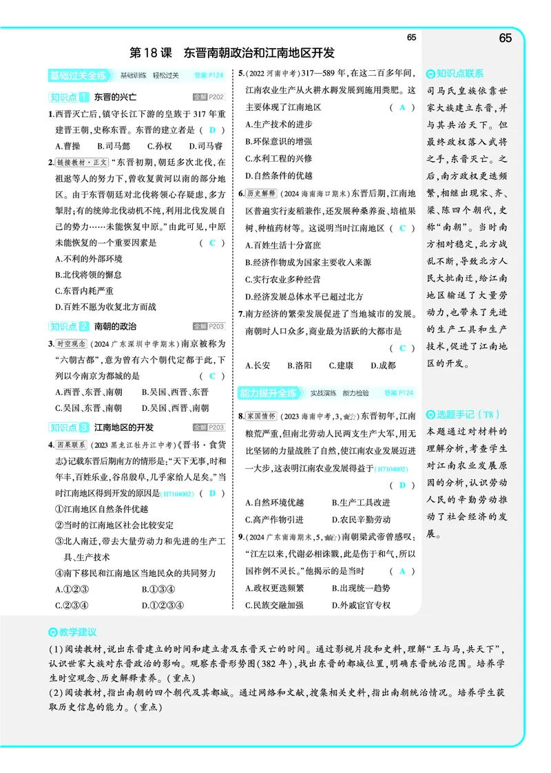 53-初中同步-7上-历史人教版全练版教师用书_1、初中学习资料_24秋试卷_2025版《53&bull;初中同步》上册全科