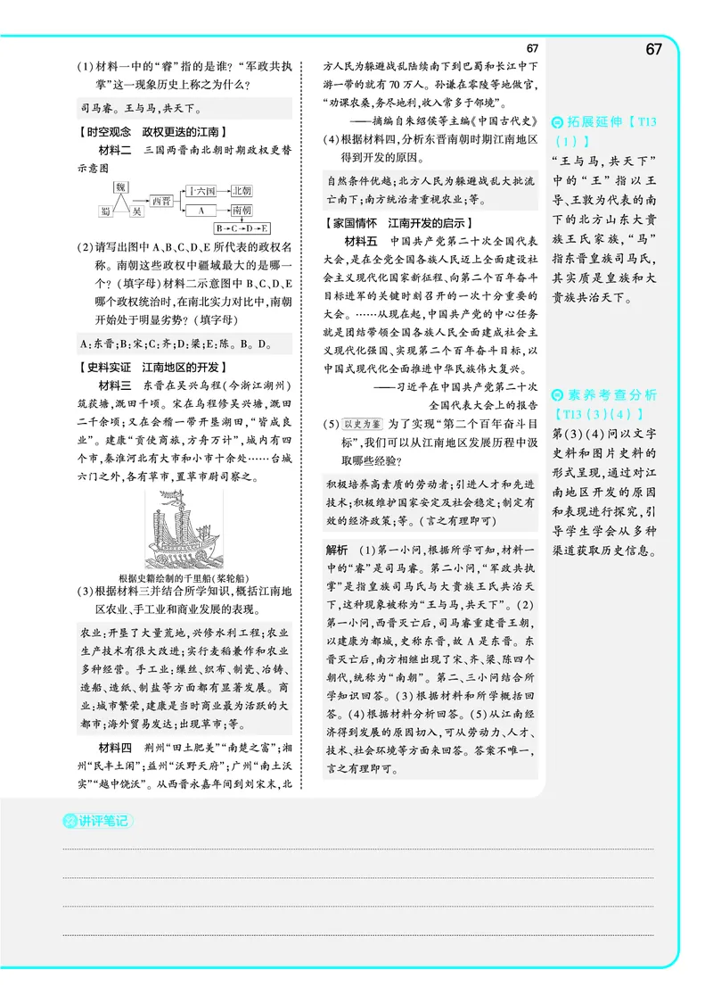 53-初中同步-7上-历史人教版全练版教师用书_1、初中学习资料_24秋试卷_2025版《53&bull;初中同步》上册全科