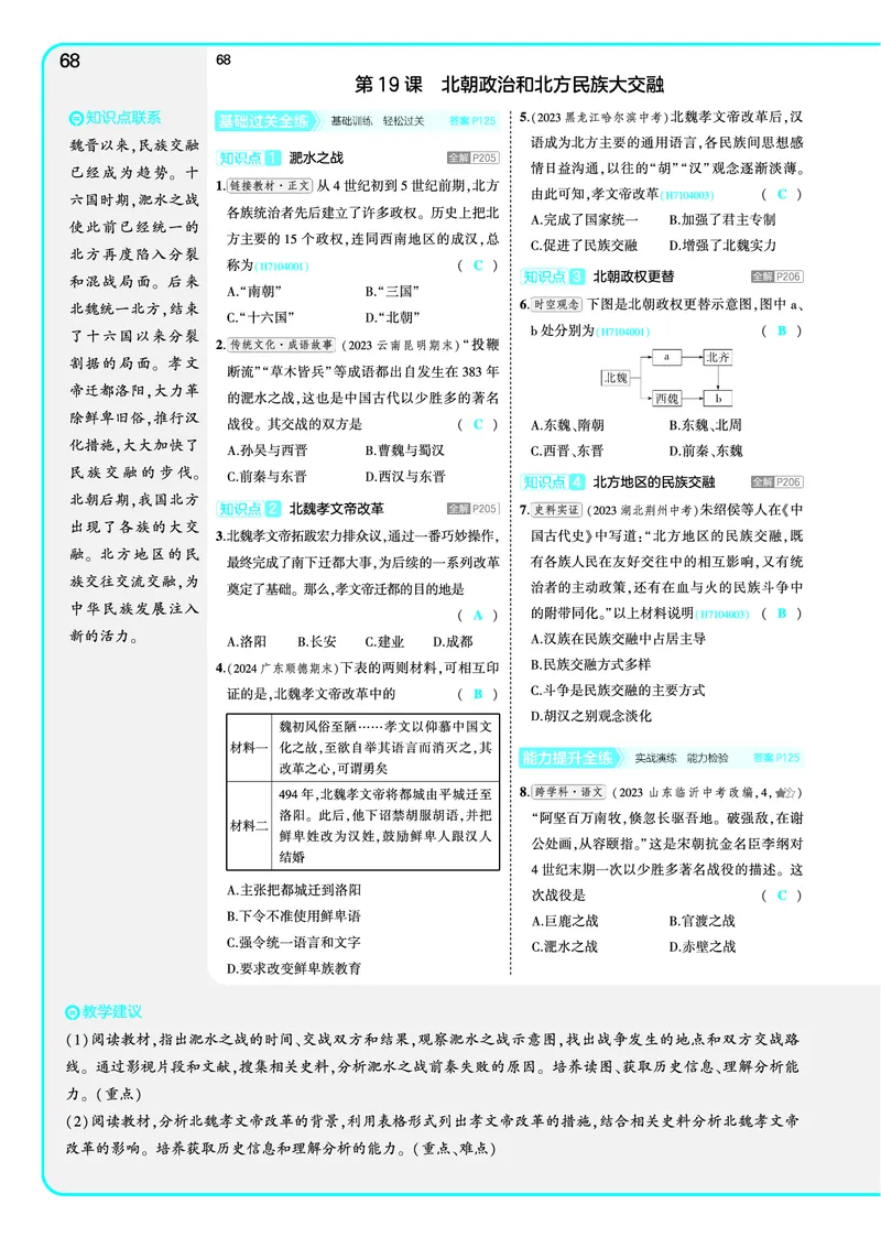 53-初中同步-7上-历史人教版全练版教师用书_1、初中学习资料_24秋试卷_2025版《53&bull;初中同步》上册全科