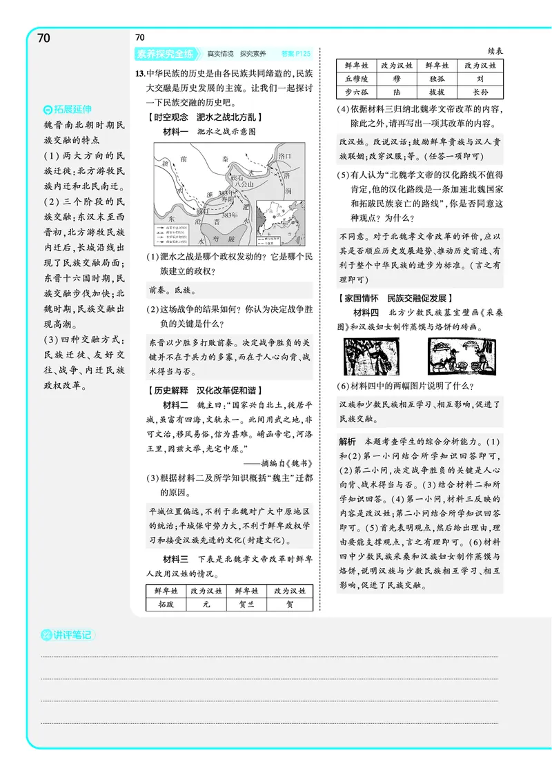 53-初中同步-7上-历史人教版全练版教师用书_1、初中学习资料_24秋试卷_2025版《53&bull;初中同步》上册全科