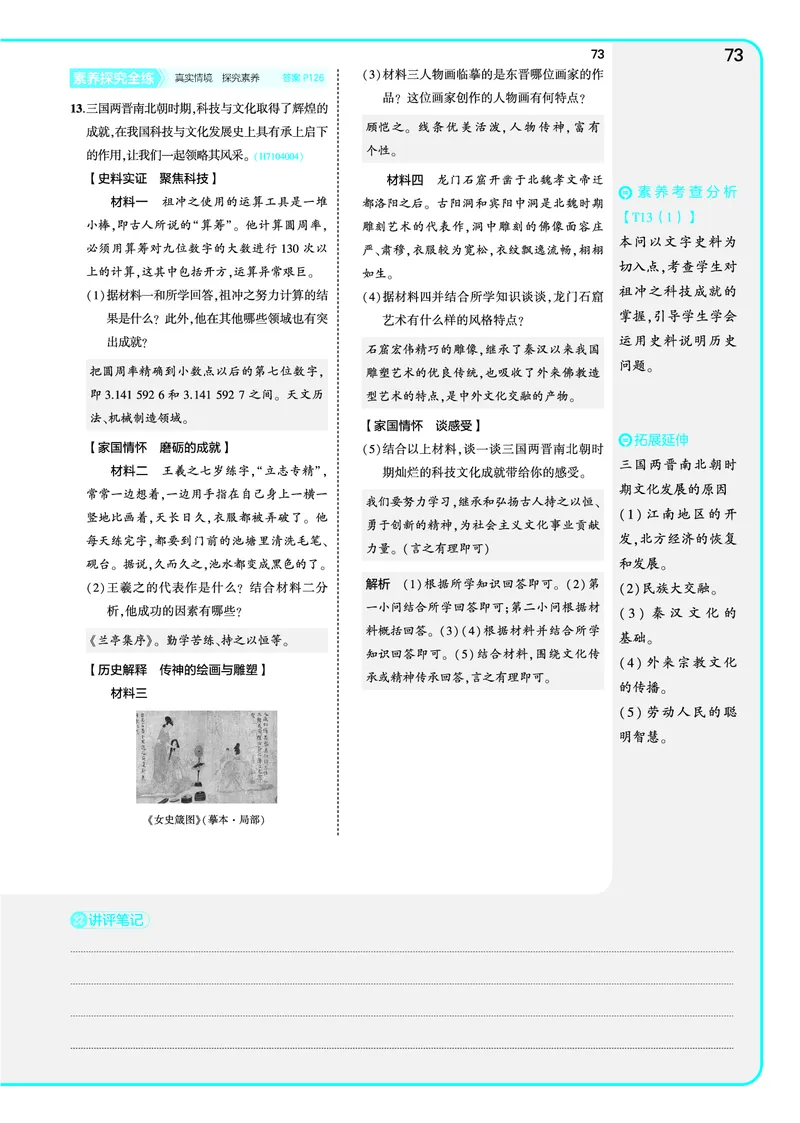 53-初中同步-7上-历史人教版全练版教师用书_1、初中学习资料_24秋试卷_2025版《53&bull;初中同步》上册全科