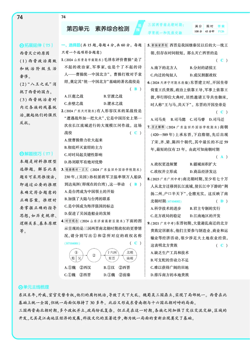 53-初中同步-7上-历史人教版全练版教师用书_1、初中学习资料_24秋试卷_2025版《53&bull;初中同步》上册全科