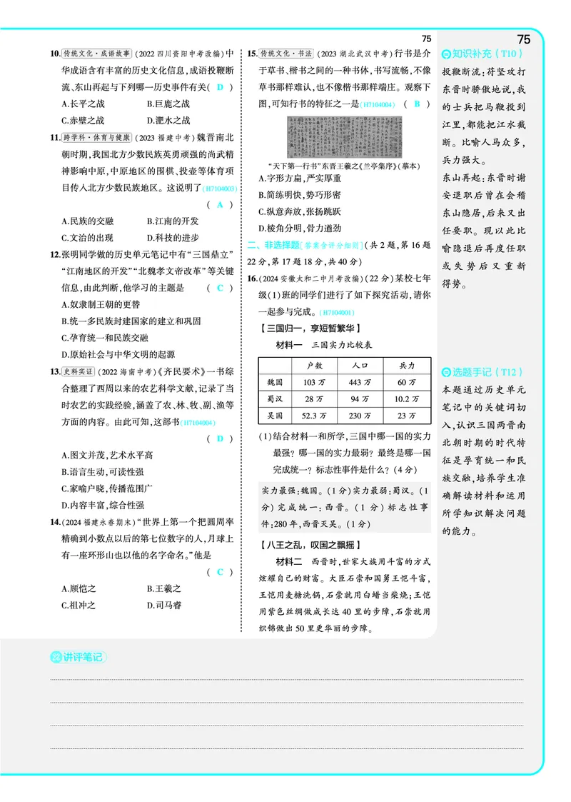 53-初中同步-7上-历史人教版全练版教师用书_1、初中学习资料_24秋试卷_2025版《53&bull;初中同步》上册全科