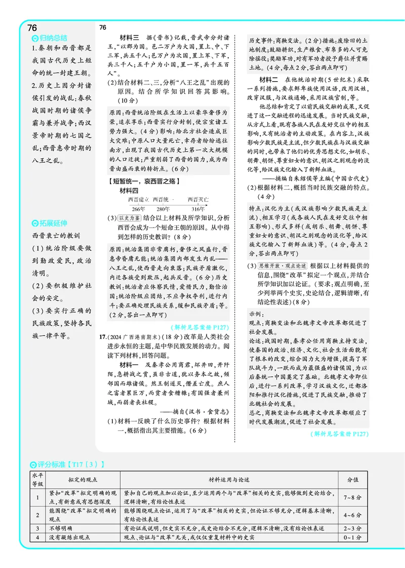 53-初中同步-7上-历史人教版全练版教师用书_1、初中学习资料_24秋试卷_2025版《53&bull;初中同步》上册全科