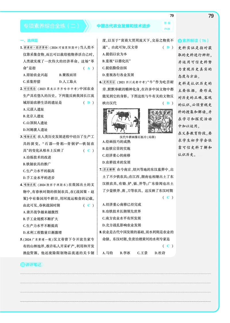 53-初中同步-7上-历史人教版全练版教师用书_1、初中学习资料_24秋试卷_2025版《53&bull;初中同步》上册全科