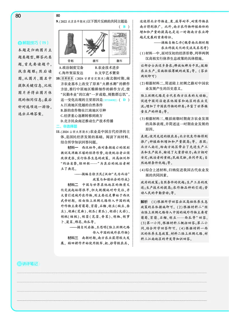 53-初中同步-7上-历史人教版全练版教师用书_1、初中学习资料_24秋试卷_2025版《53&bull;初中同步》上册全科
