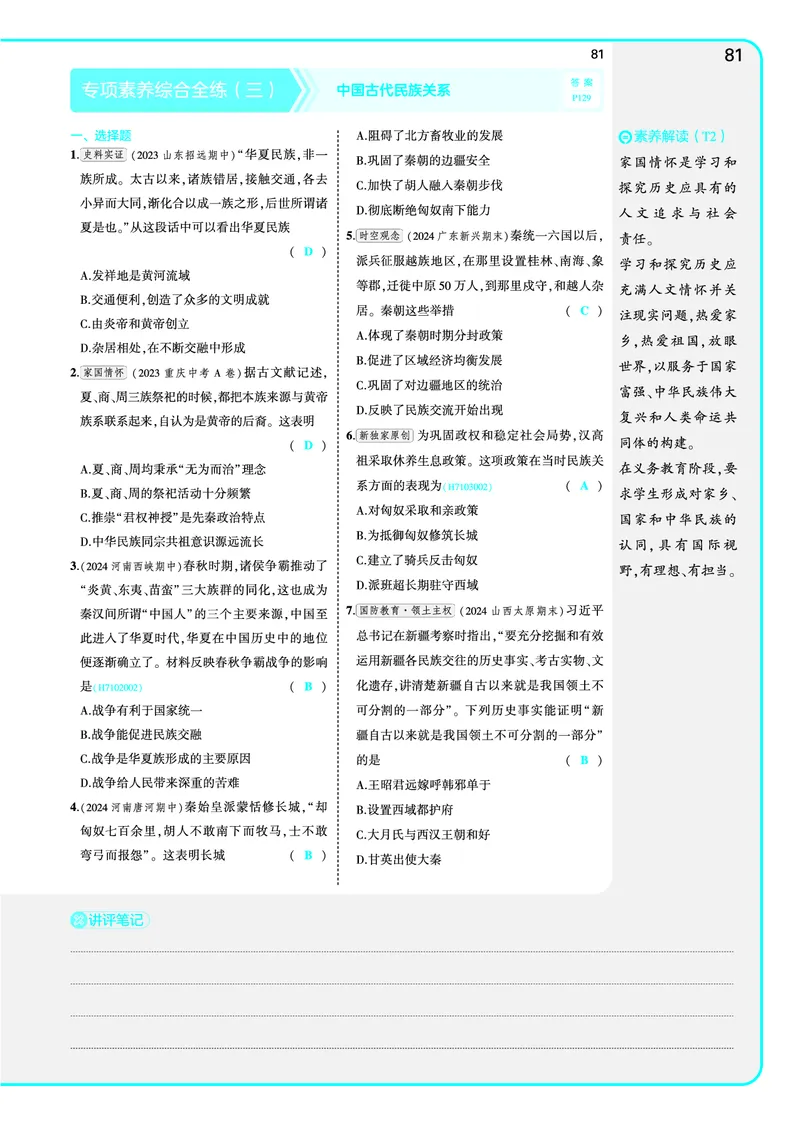 53-初中同步-7上-历史人教版全练版教师用书_1、初中学习资料_24秋试卷_2025版《53&bull;初中同步》上册全科
