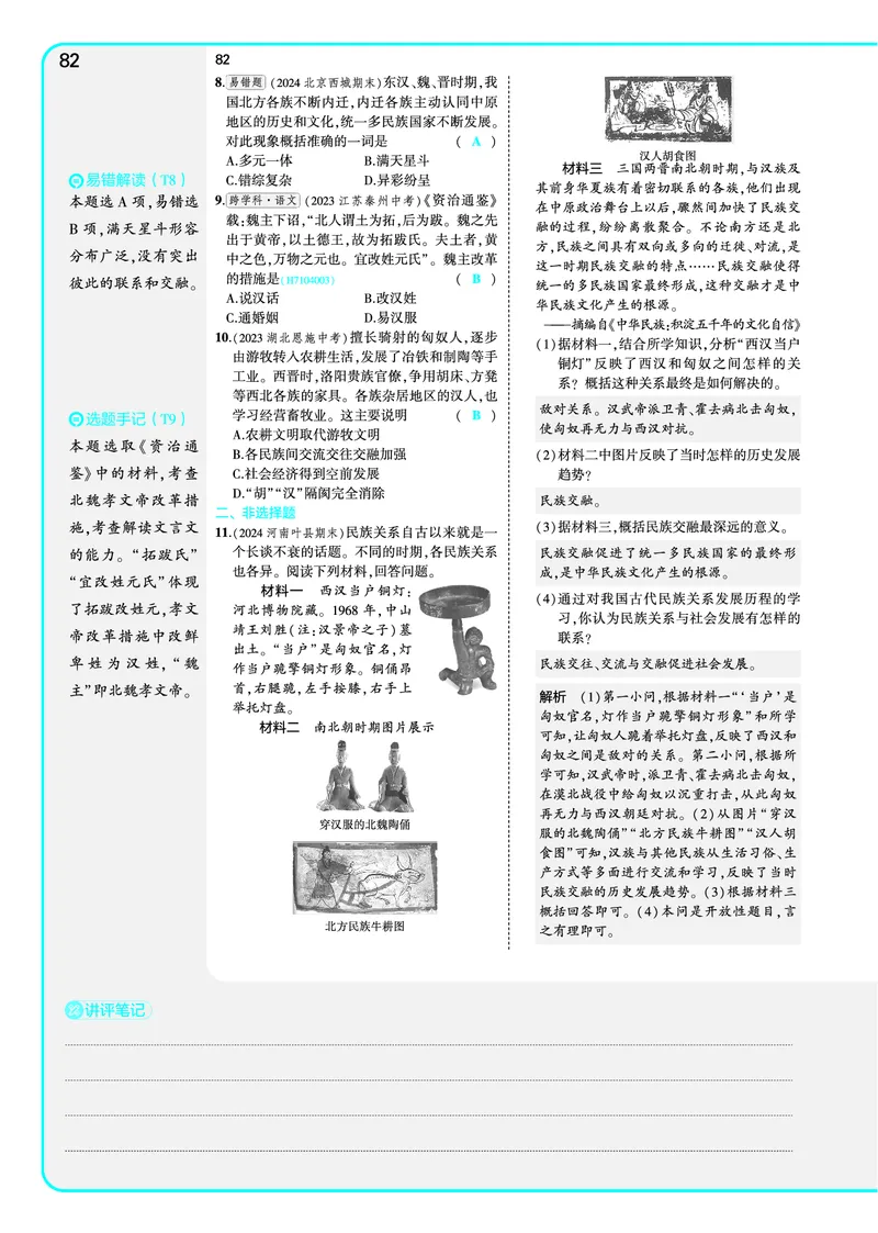 53-初中同步-7上-历史人教版全练版教师用书_1、初中学习资料_24秋试卷_2025版《53&bull;初中同步》上册全科