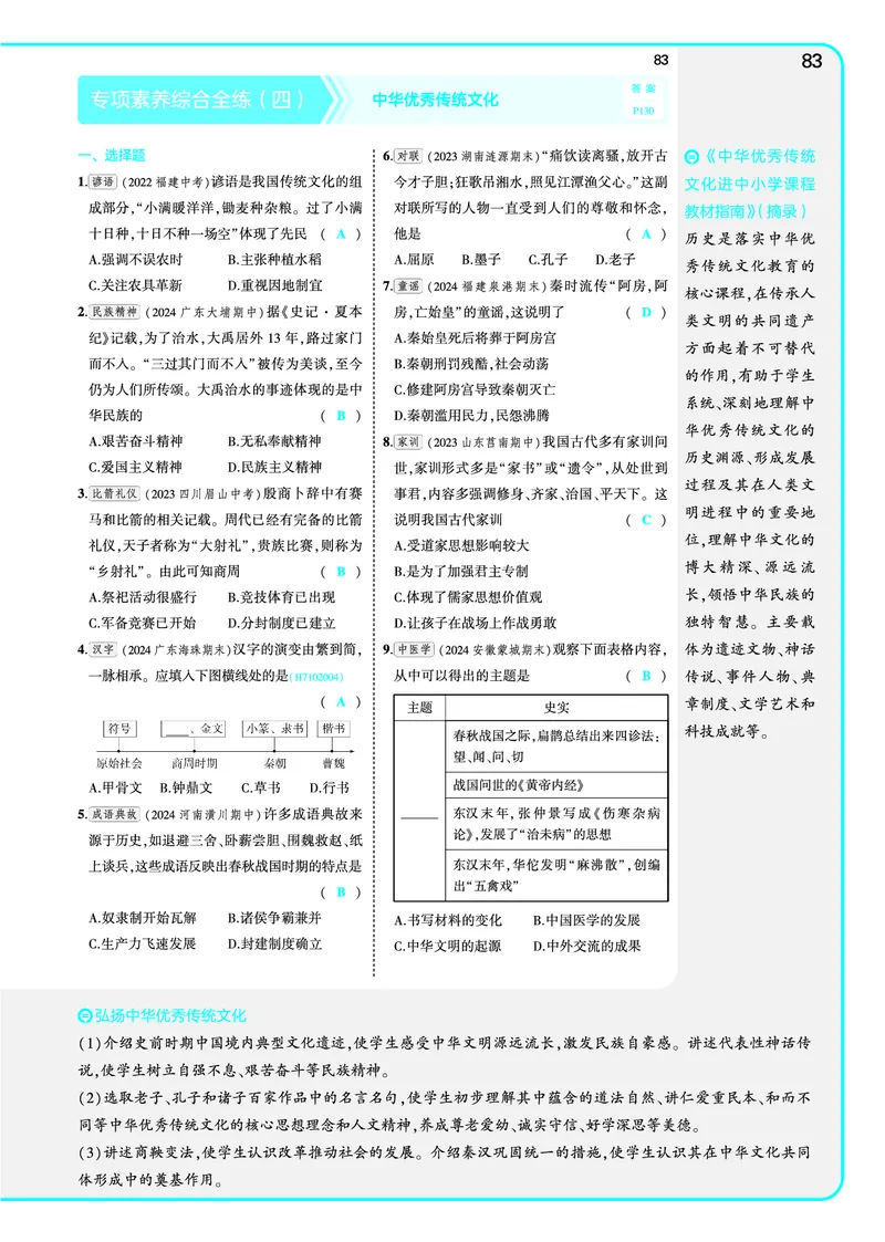 53-初中同步-7上-历史人教版全练版教师用书_1、初中学习资料_24秋试卷_2025版《53&bull;初中同步》上册全科