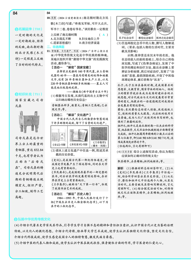53-初中同步-7上-历史人教版全练版教师用书_1、初中学习资料_24秋试卷_2025版《53&bull;初中同步》上册全科