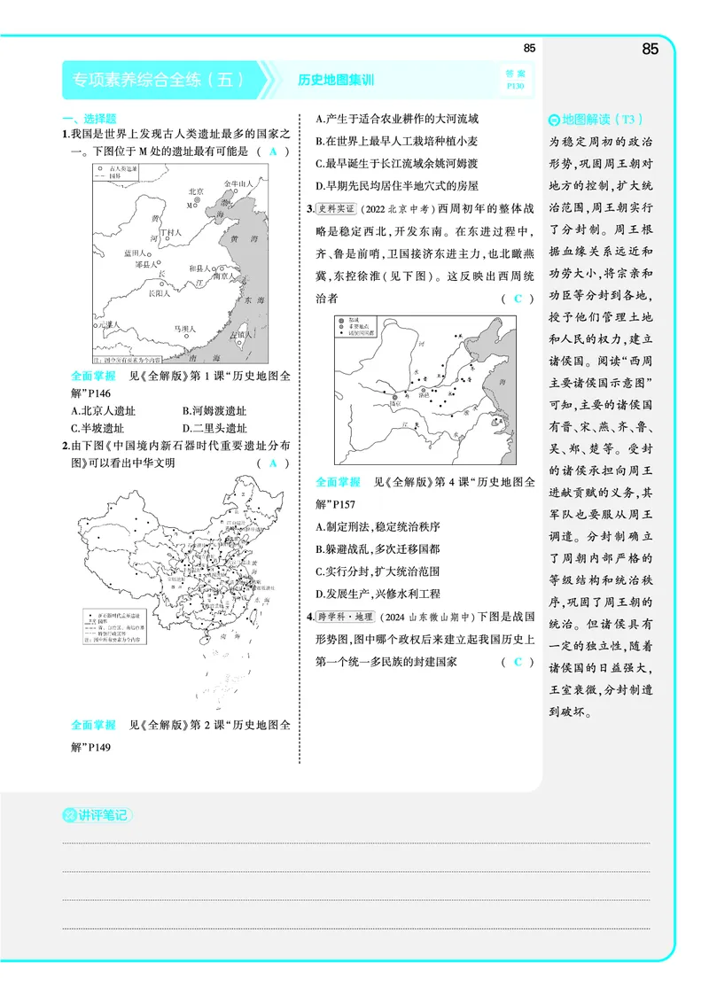 53-初中同步-7上-历史人教版全练版教师用书_1、初中学习资料_24秋试卷_2025版《53&bull;初中同步》上册全科