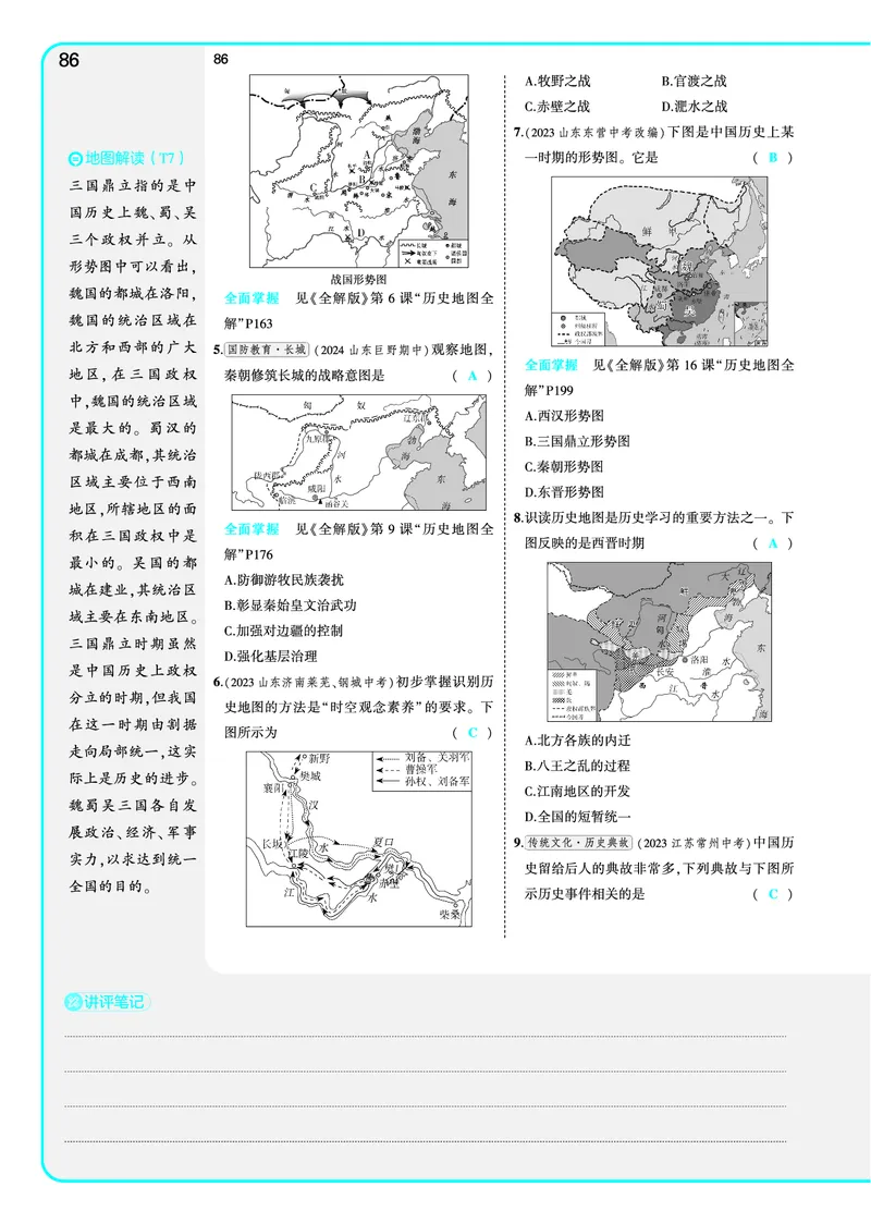 53-初中同步-7上-历史人教版全练版教师用书_1、初中学习资料_24秋试卷_2025版《53&bull;初中同步》上册全科