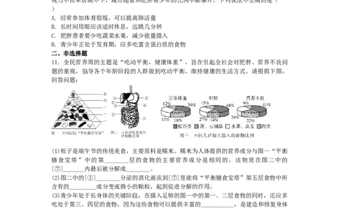 4.2.3合理营养与食品安全-练学堂2021-2022学年七年级生物下学期同步习题精练（人教版）（原卷版）_1、初中学习资料_4-6、生物_4-6-2、初一生物下册_同步练习（89份）