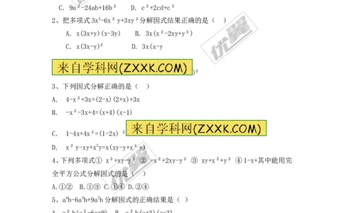 4.3第2课时完全平方公式2_1、初中学习资料_4-2、数学_北师大版_北师大版初中数学8下_2022春八数下(BS)--各阶段精品试题_同步练习